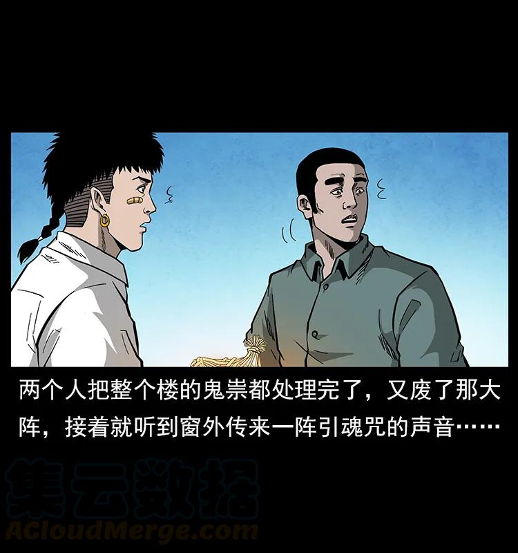 幽冥诡匠 115 火灵恶鬼 第77页