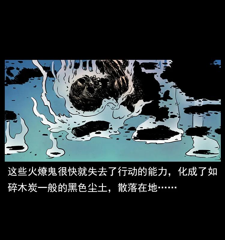 幽冥诡匠 115 火灵恶鬼 第32页