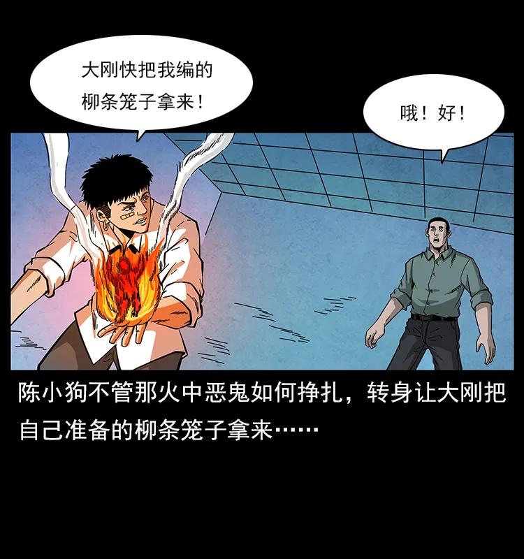 幽冥诡匠 115 火灵恶鬼 第74页