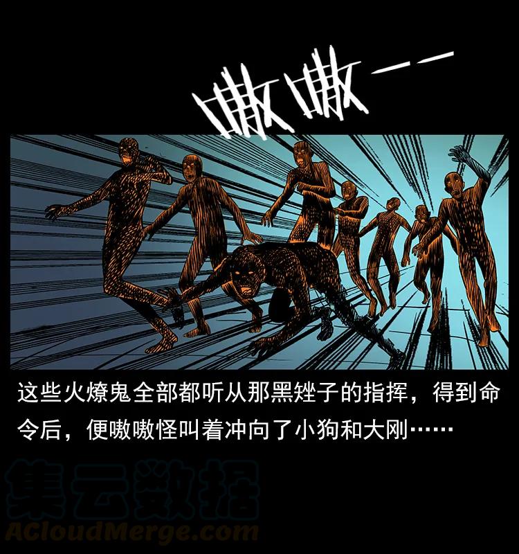 幽冥诡匠 115 火灵恶鬼 第21页
