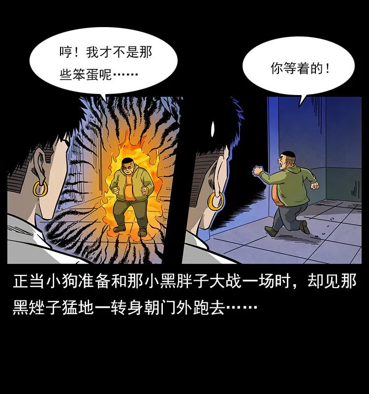 幽冥诡匠 115 火灵恶鬼 第36页