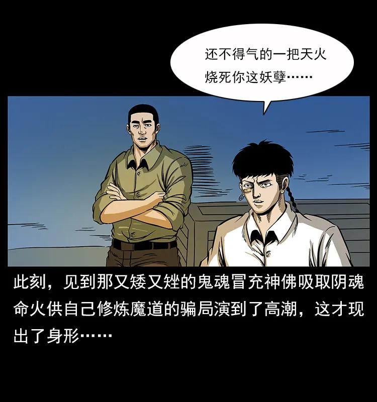 幽冥诡匠 115 火灵恶鬼 第18页