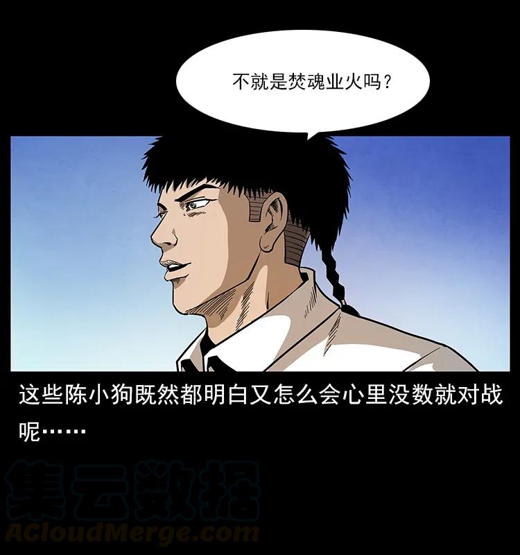幽冥诡匠 115 火灵恶鬼 第49页