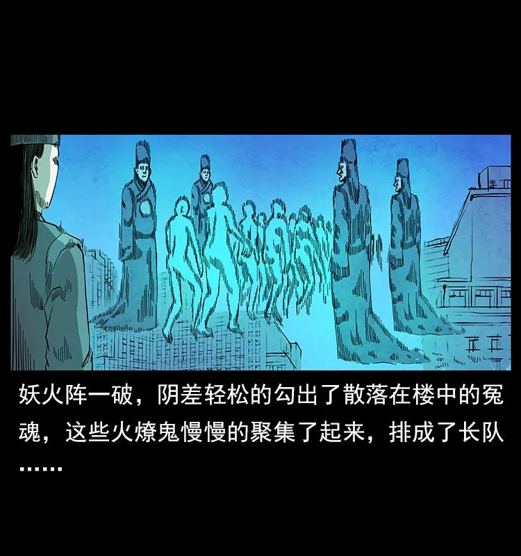 幽冥诡匠 115 火灵恶鬼 第79页