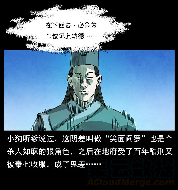 幽冥诡匠 115 火灵恶鬼 第81页
