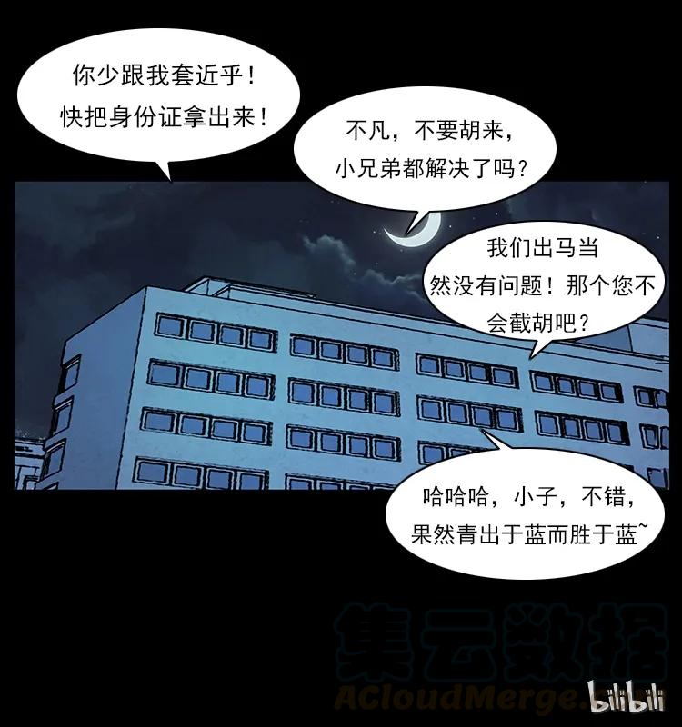 幽冥诡匠 115 火灵恶鬼 第89页