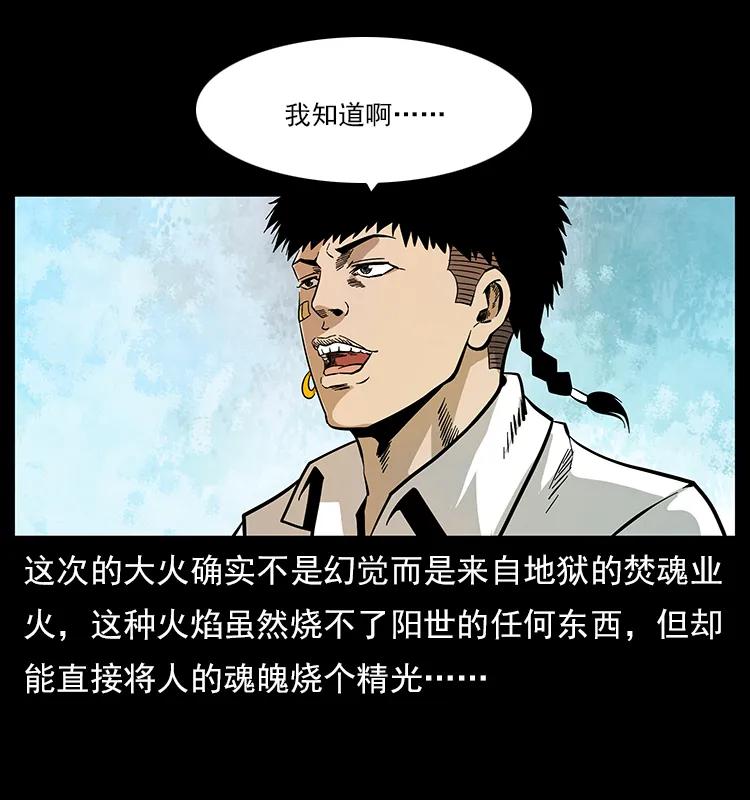 幽冥诡匠 115 火灵恶鬼 第48页