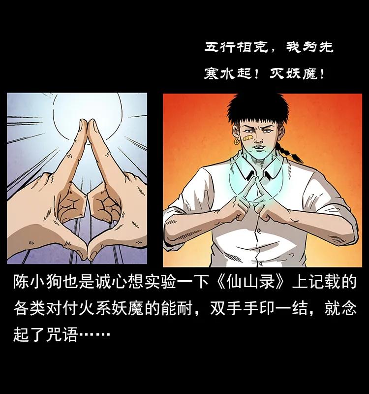 幽冥诡匠 115 火灵恶鬼 第67页