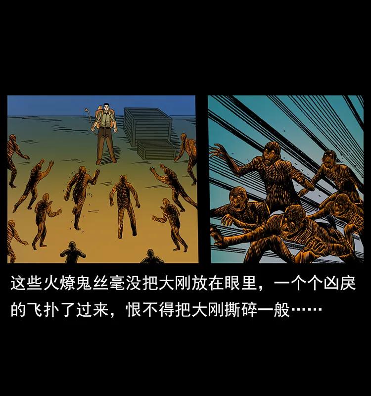 幽冥诡匠 115 火灵恶鬼 第24页