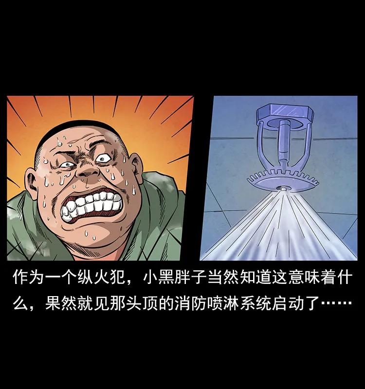 幽冥诡匠 115 火灵恶鬼 第63页