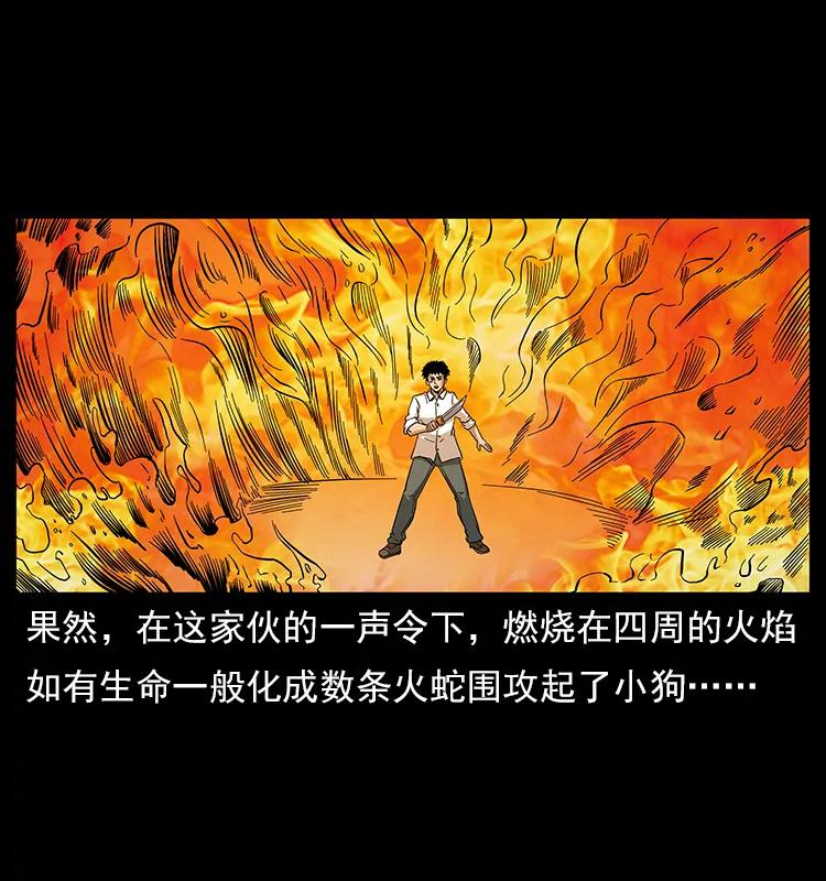 幽冥诡匠 115 火灵恶鬼 第52页