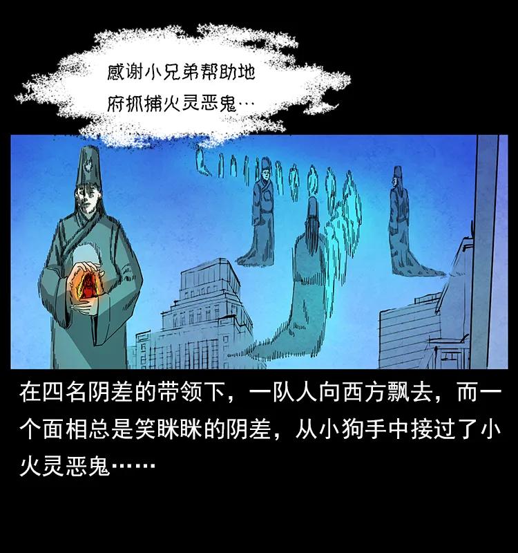 幽冥诡匠 115 火灵恶鬼 第80页