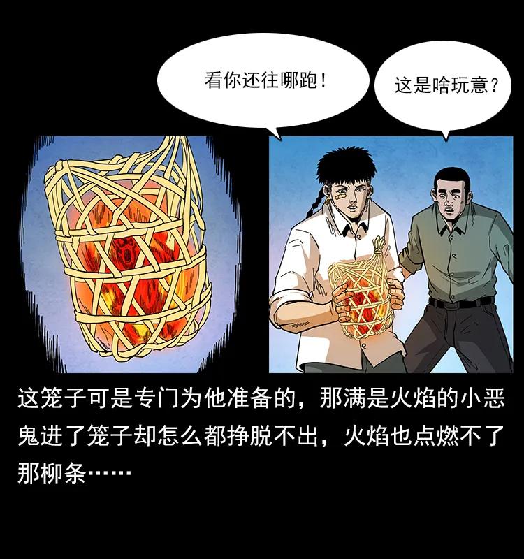 幽冥诡匠 115 火灵恶鬼 第75页
