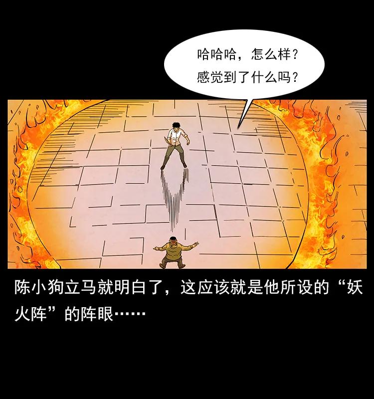 幽冥诡匠 115 火灵恶鬼 第46页