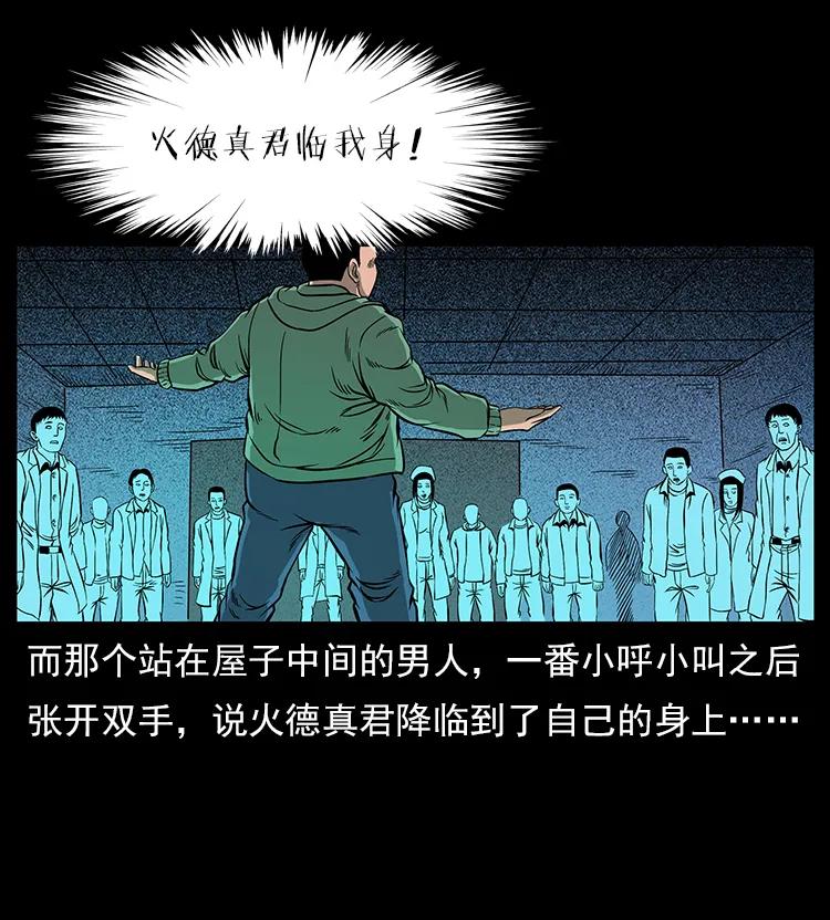 幽冥诡匠 115 火灵恶鬼 第12页