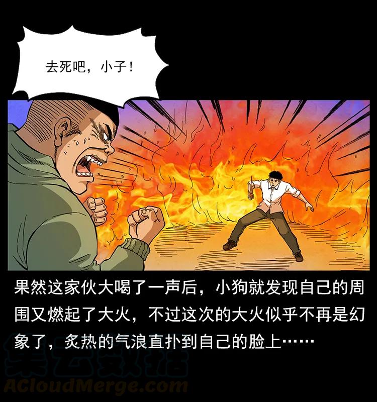 幽冥诡匠 115 火灵恶鬼 第45页