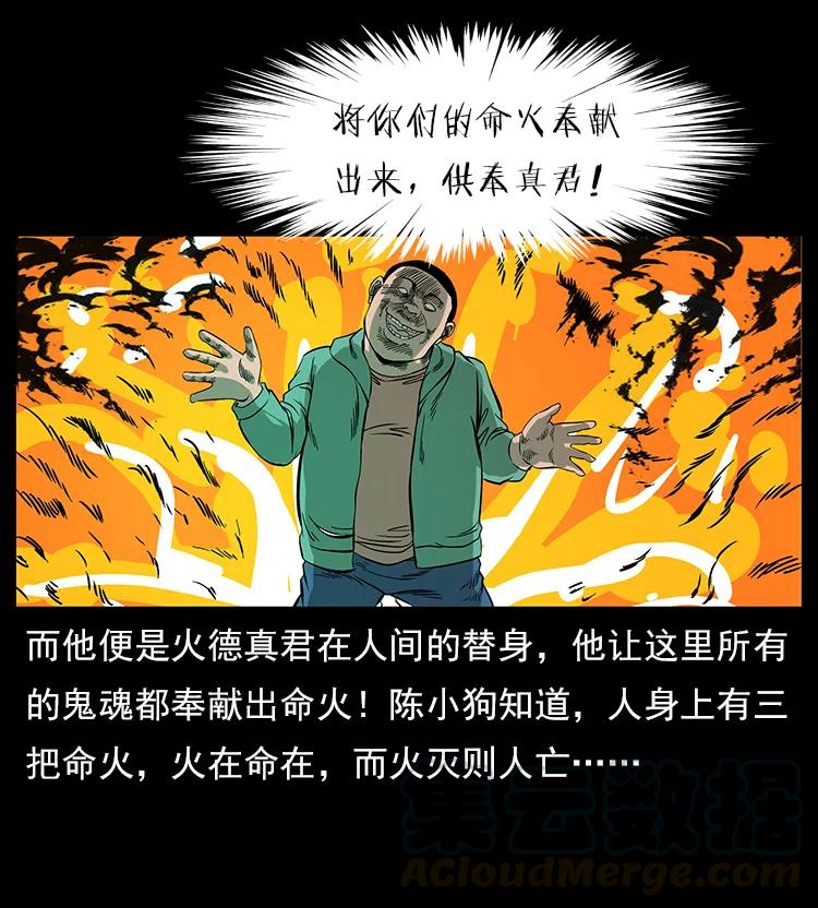 幽冥诡匠 115 火灵恶鬼 第13页