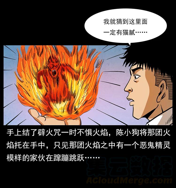幽冥诡匠 115 火灵恶鬼 第73页
