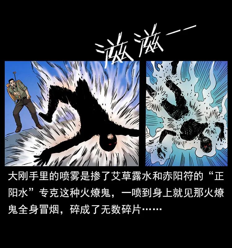 幽冥诡匠 115 火灵恶鬼 第27页