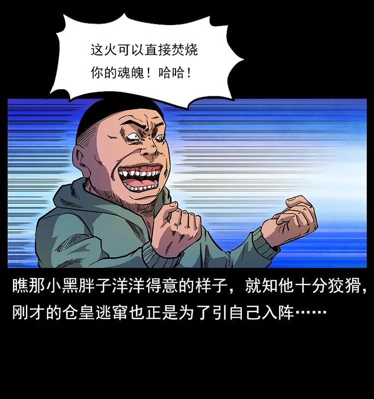 幽冥诡匠 115 火灵恶鬼 第47页
