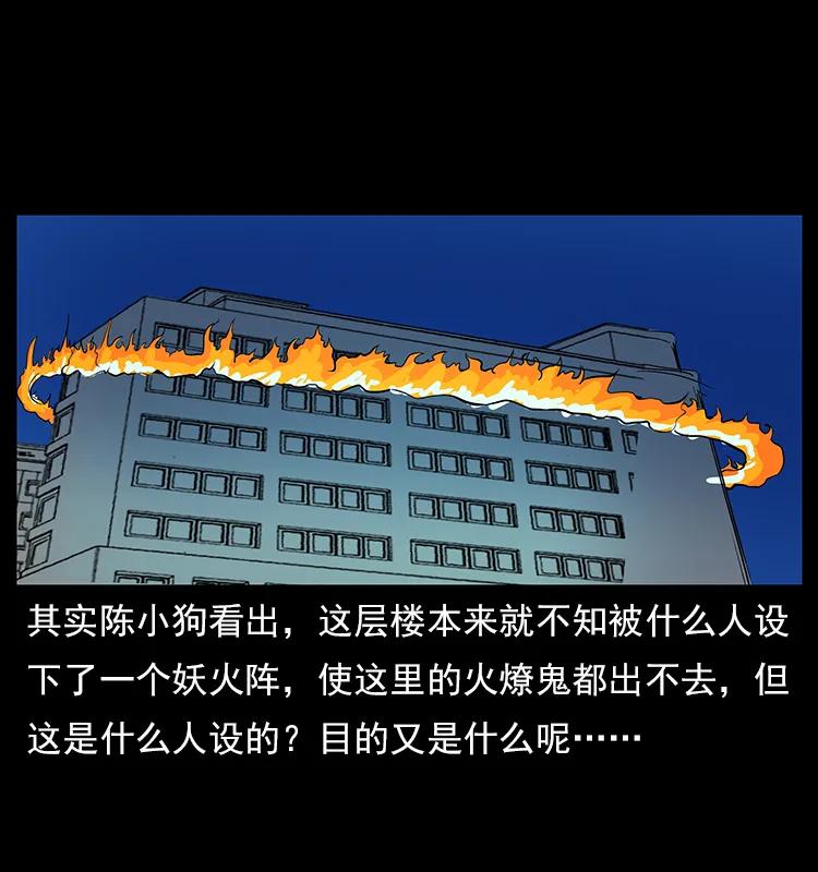 幽冥诡匠 115 火灵恶鬼 第6页