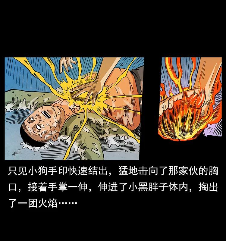 幽冥诡匠 115 火灵恶鬼 第72页