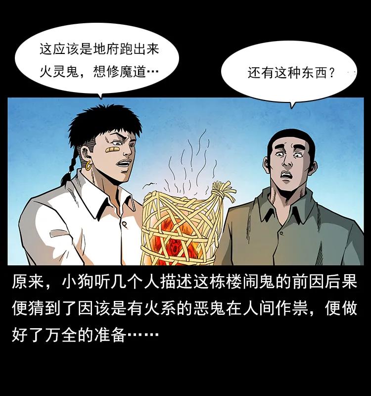 幽冥诡匠 115 火灵恶鬼 第76页
