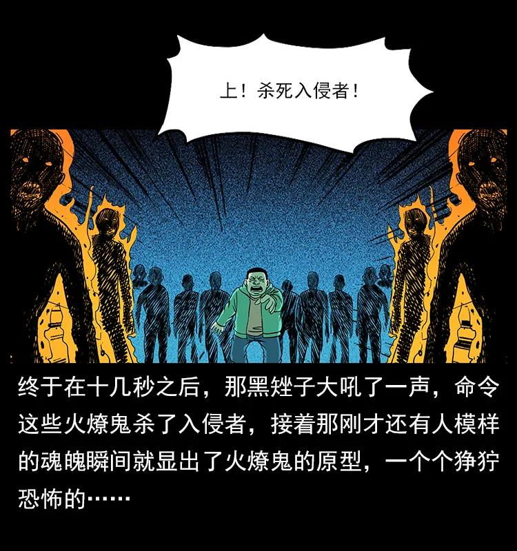 幽冥诡匠 115 火灵恶鬼 第20页
