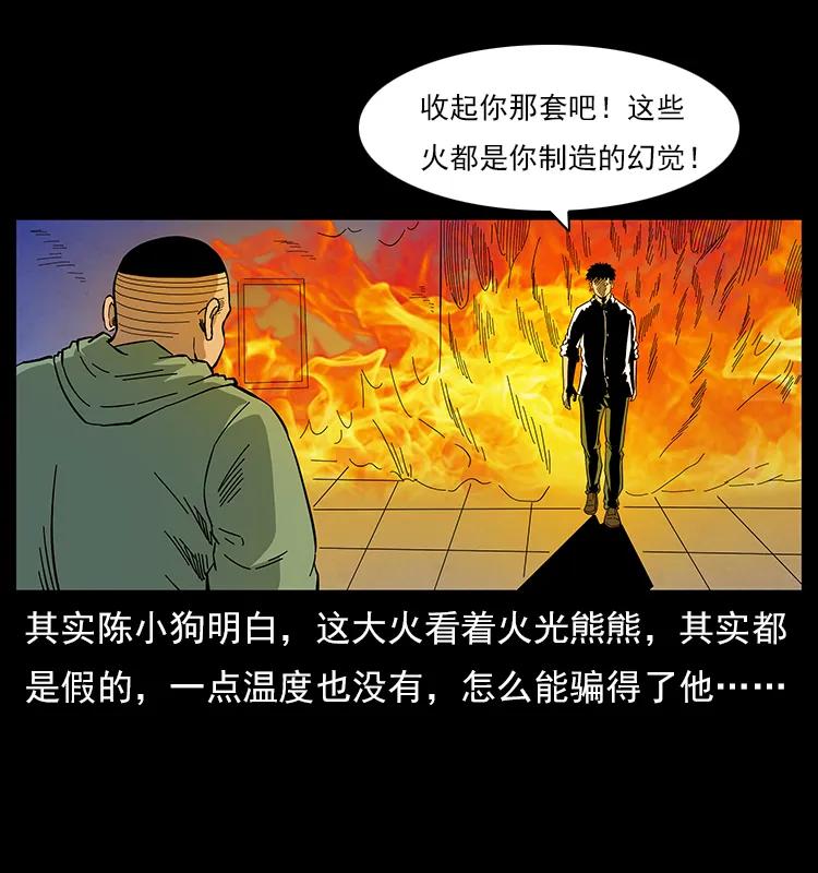 幽冥诡匠 115 火灵恶鬼 第40页