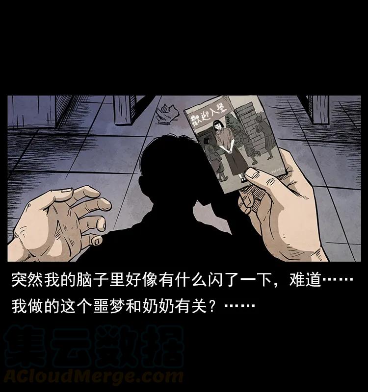 幽冥诡匠 特别篇 炼狱记忆 第16页