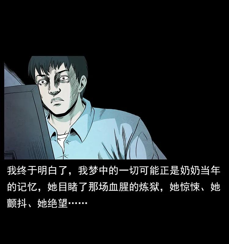 幽冥诡匠 特别篇 炼狱记忆 第21页