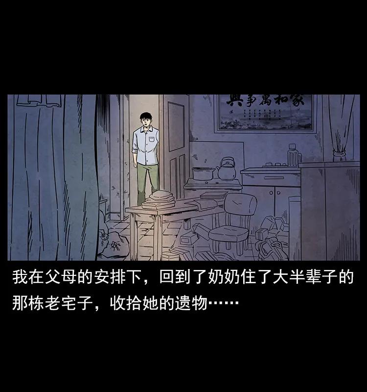 幽冥诡匠 特别篇 炼狱记忆 第3页