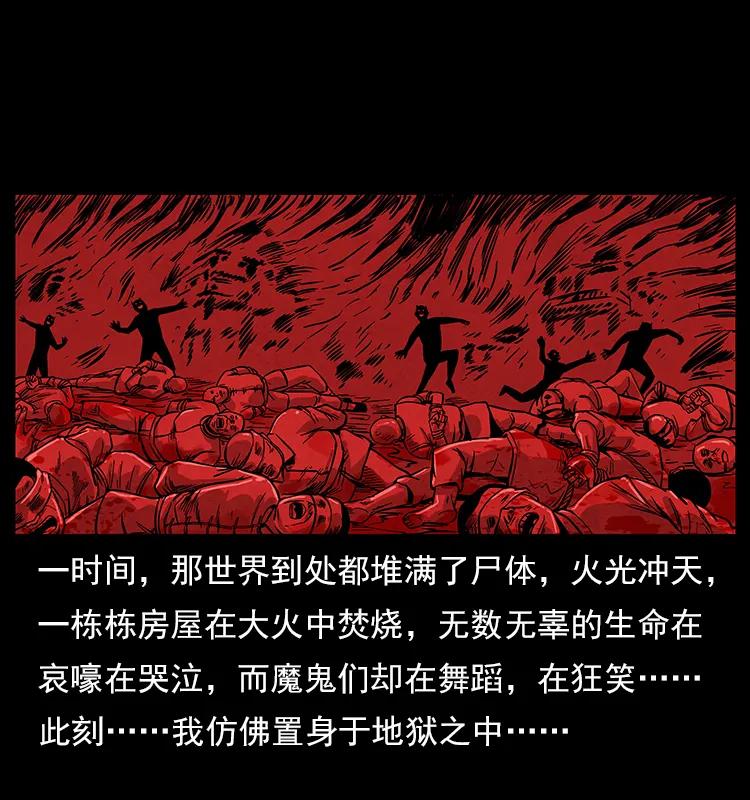 幽冥诡匠 特别篇 炼狱记忆 第11页