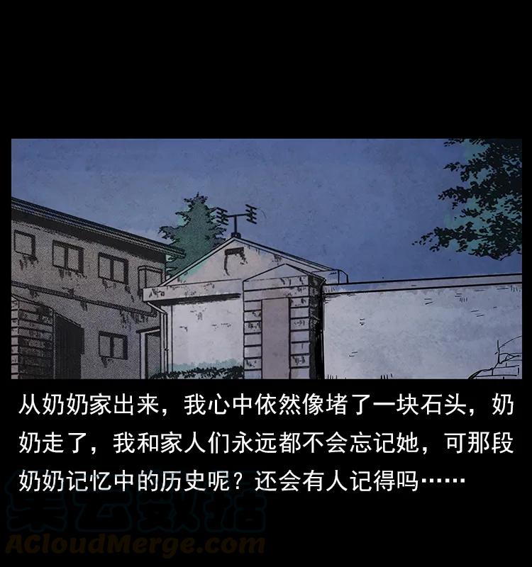 幽冥诡匠 特别篇 炼狱记忆 第28页