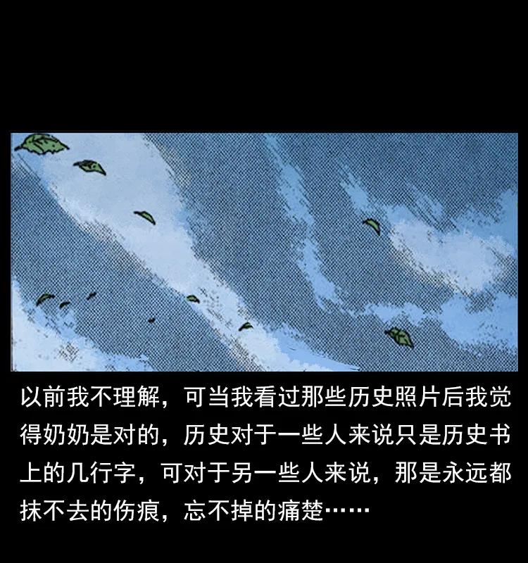幽冥诡匠 特别篇 炼狱记忆 第26页
