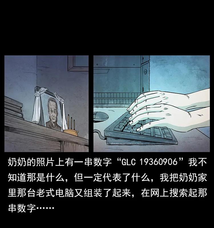 幽冥诡匠 特别篇 炼狱记忆 第18页