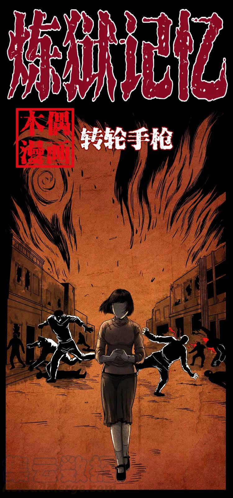幽冥诡匠 特别篇 炼狱记忆 第1页