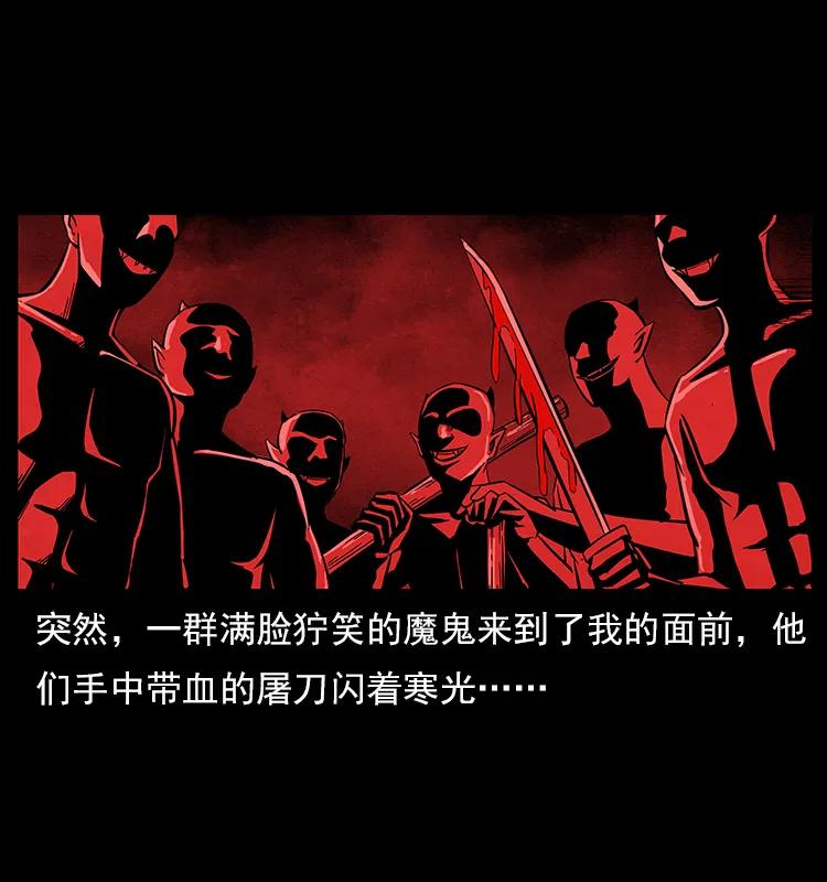 幽冥诡匠 特别篇 炼狱记忆 第12页