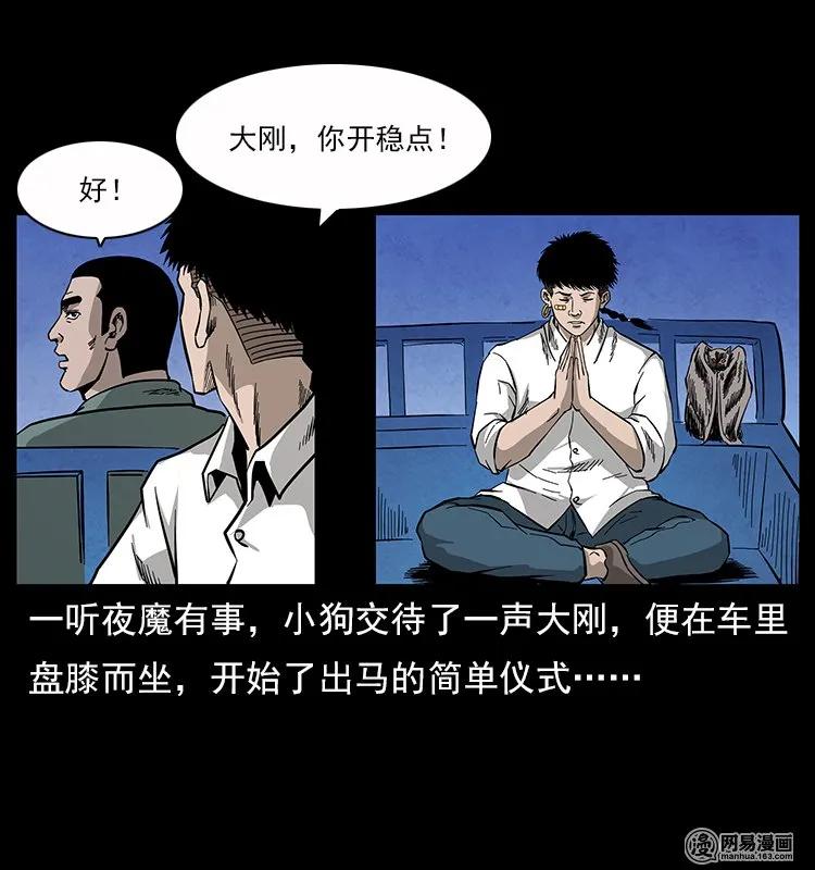 幽冥诡匠 116 煤山尸煞 第32页