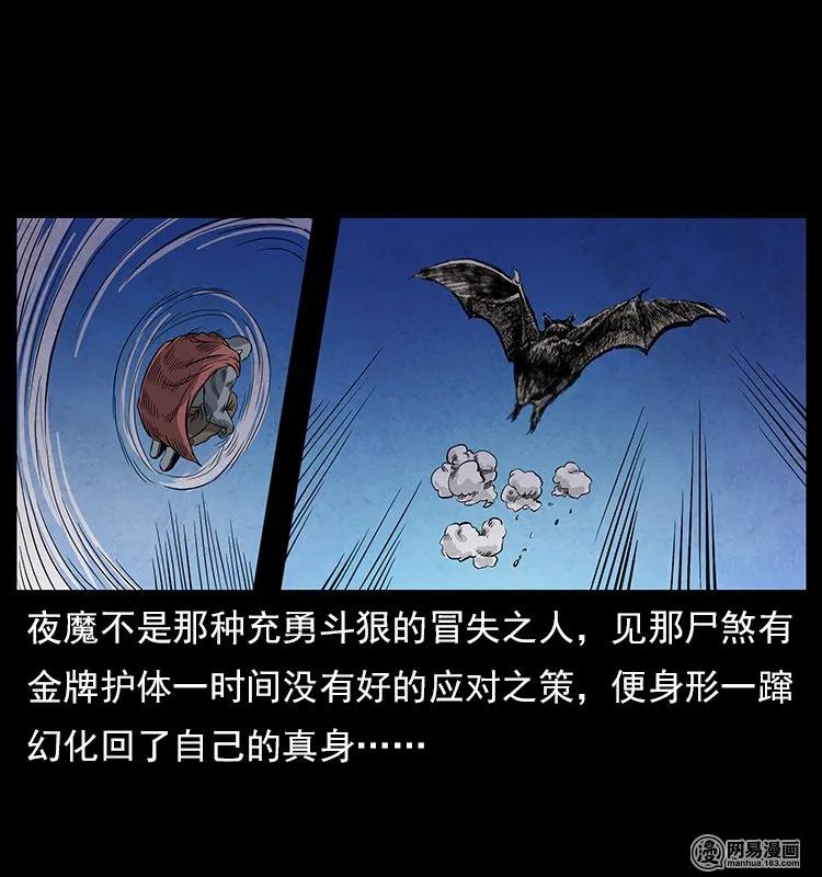 幽冥诡匠 116 煤山尸煞 第75页