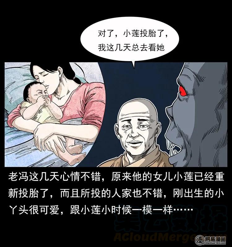 幽冥诡匠 116 煤山尸煞 第41页