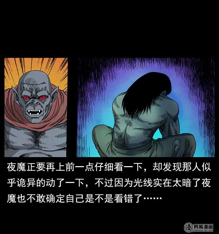 幽冥诡匠 116 煤山尸煞 第59页