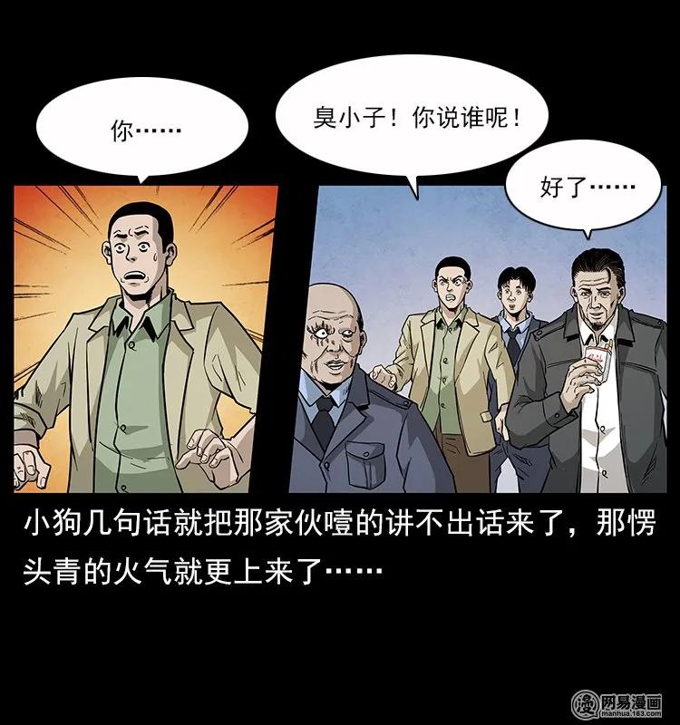 幽冥诡匠 116 煤山尸煞 第11页
