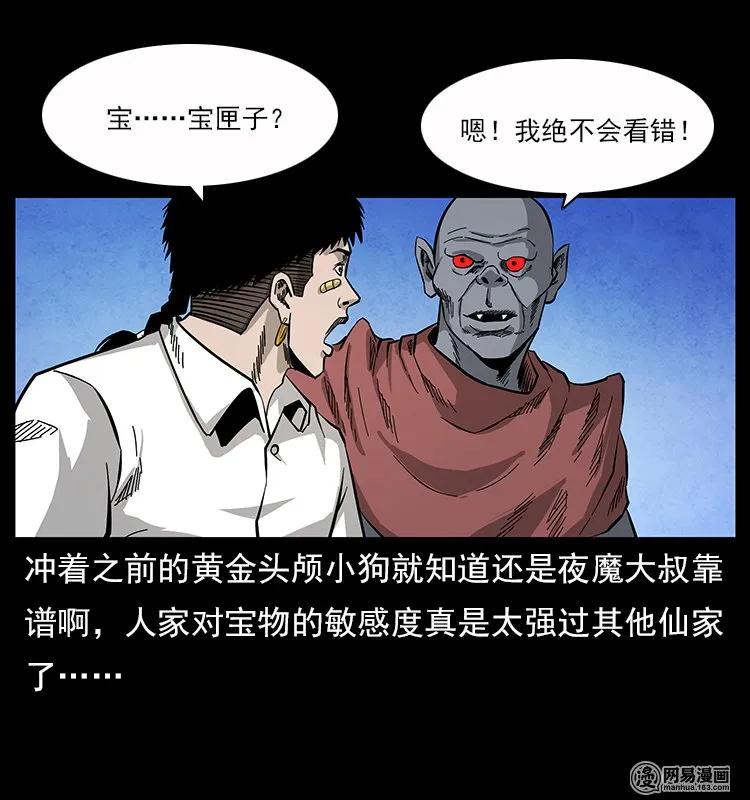 幽冥诡匠 116 煤山尸煞 第83页