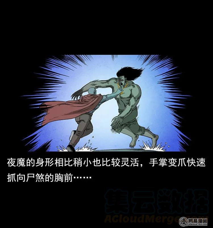 幽冥诡匠 116 煤山尸煞 第69页