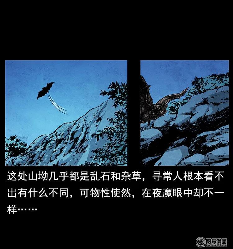 幽冥诡匠 116 煤山尸煞 第54页