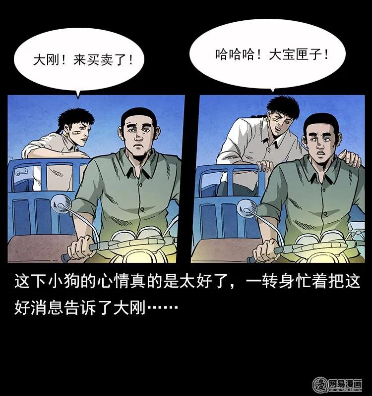 幽冥诡匠 116 煤山尸煞 第86页