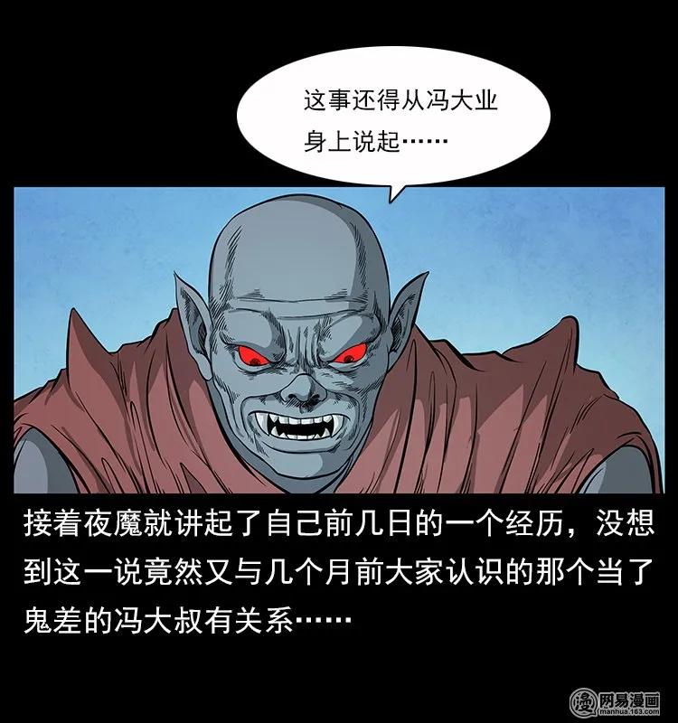 幽冥诡匠 116 煤山尸煞 第36页