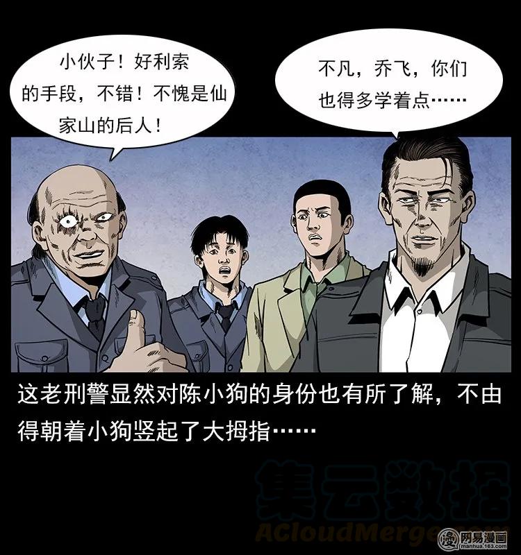 幽冥诡匠 116 煤山尸煞 第5页