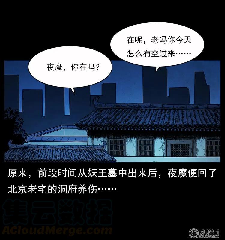 幽冥诡匠 116 煤山尸煞 第37页